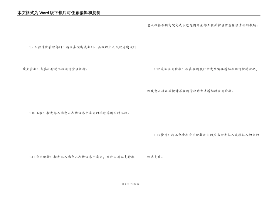 施工合同通用条款_第3页