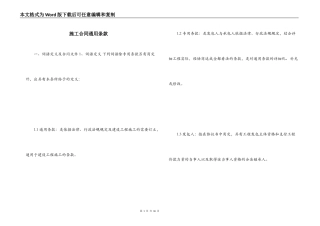 施工合同通用条款