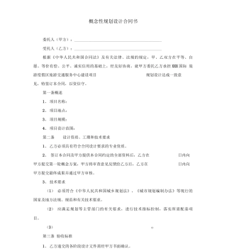 概念性规划设计合同书