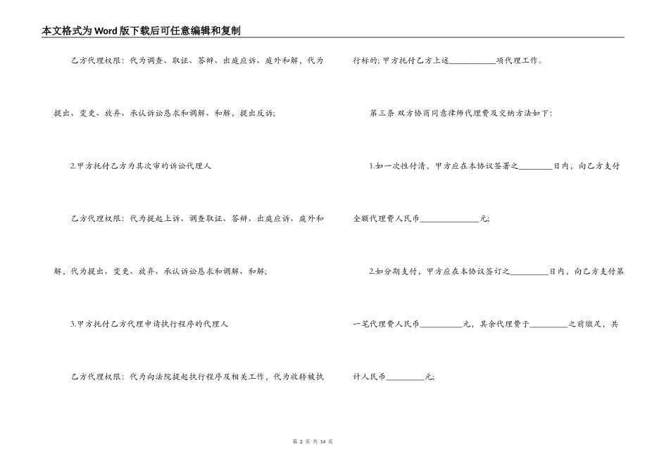 民事委托代理合同优秀范本_第2页