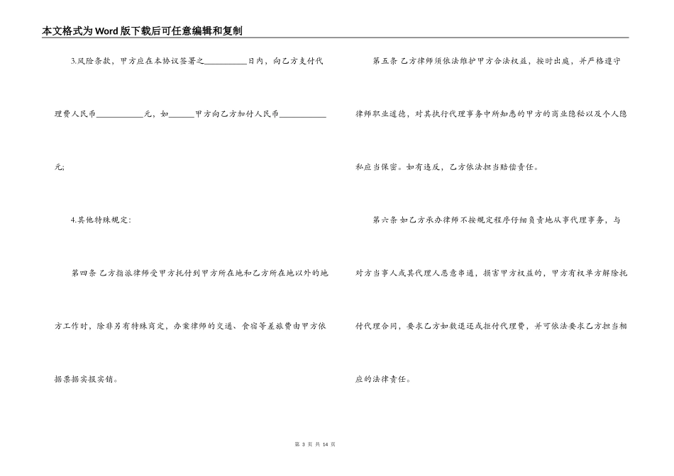 民事委托代理合同优秀范本_第3页