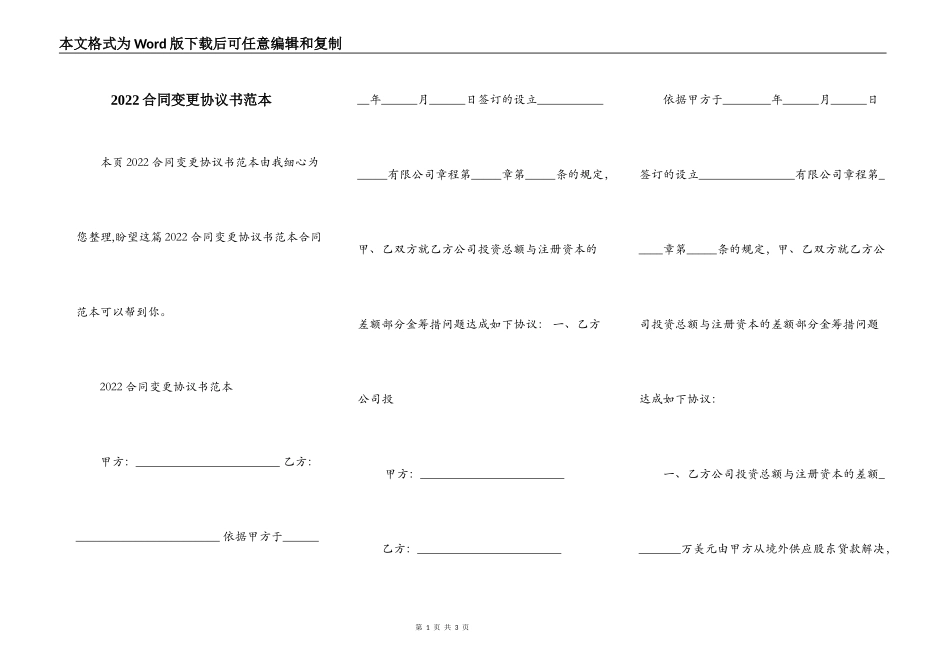 2022合同变更协议书范本_第1页