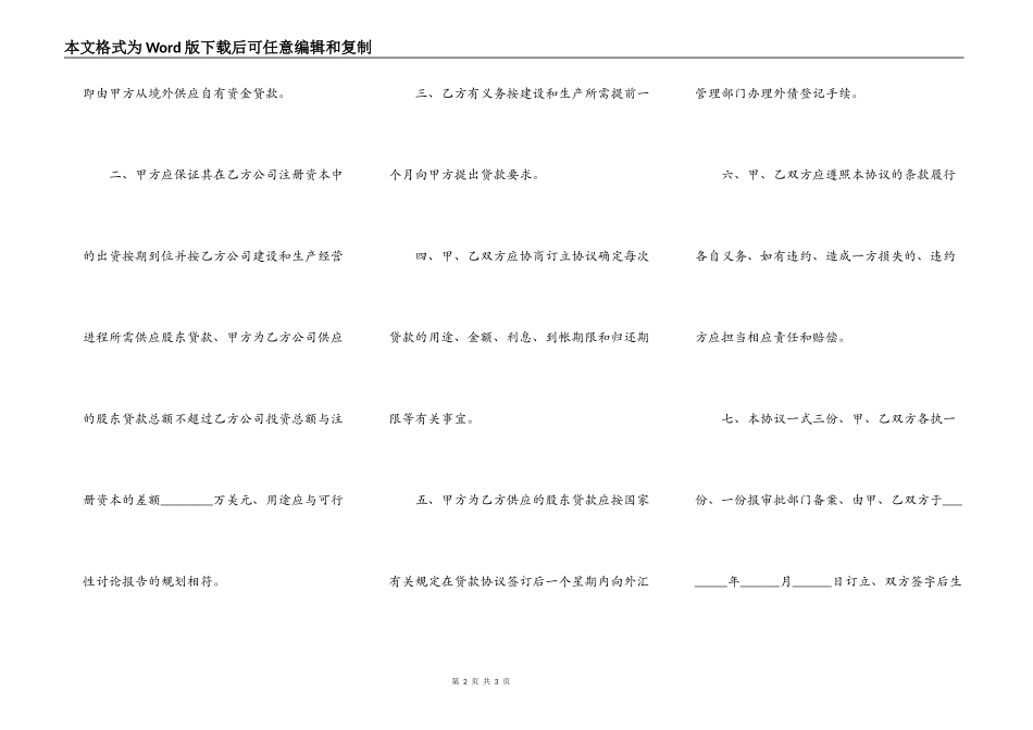 2022合同变更协议书范本_第2页