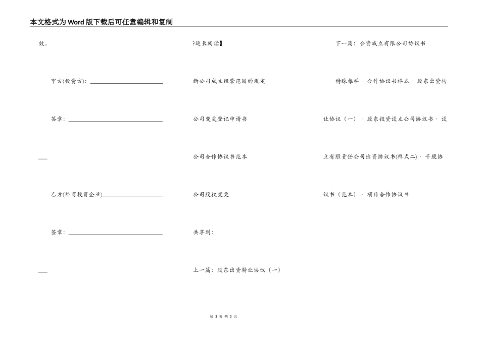 2022合同变更协议书范本_第3页
