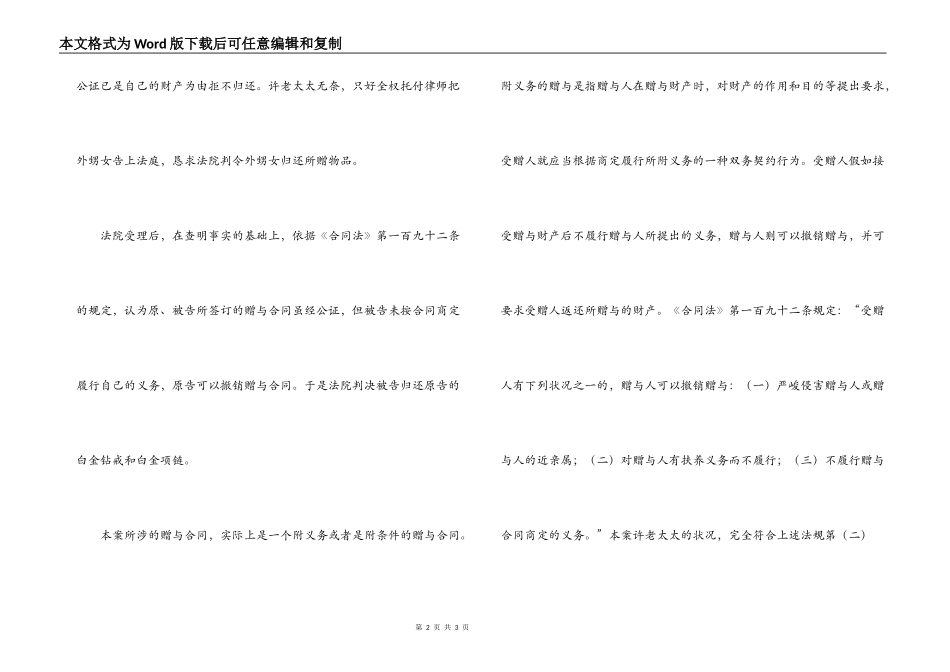 赠与合同虽公证,不尽义务也可撤销_第2页