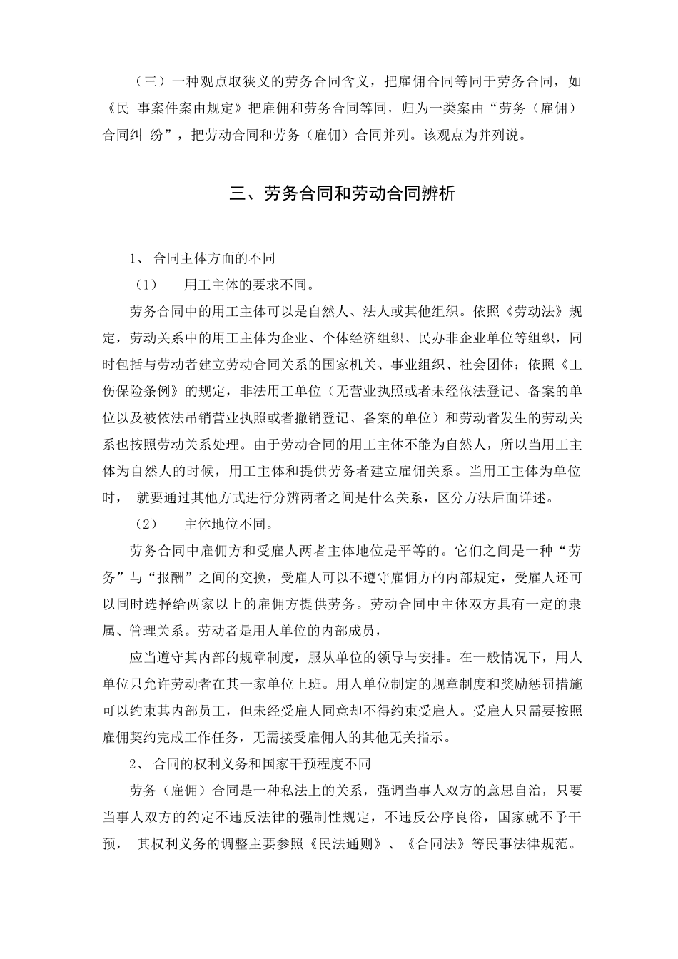 劳务合体和劳动合同辨析_第2页