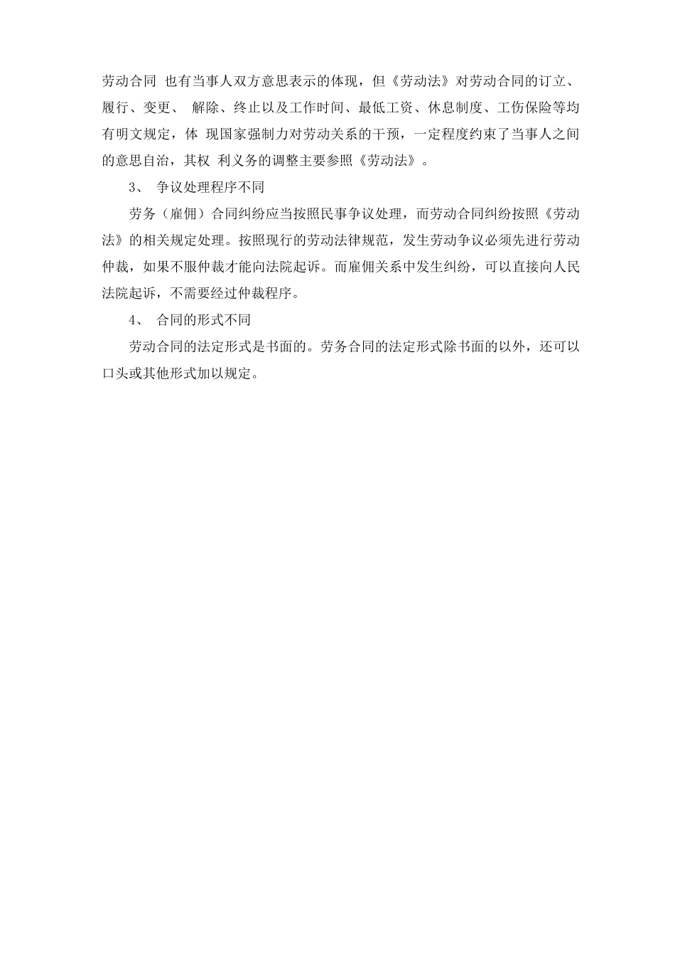 劳务合体和劳动合同辨析_第3页