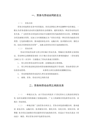 劳务合体和劳动合同辨析