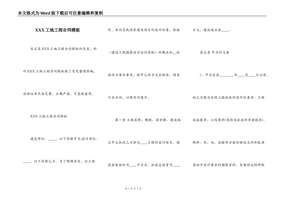 XXX工地工程合同模板_第1页