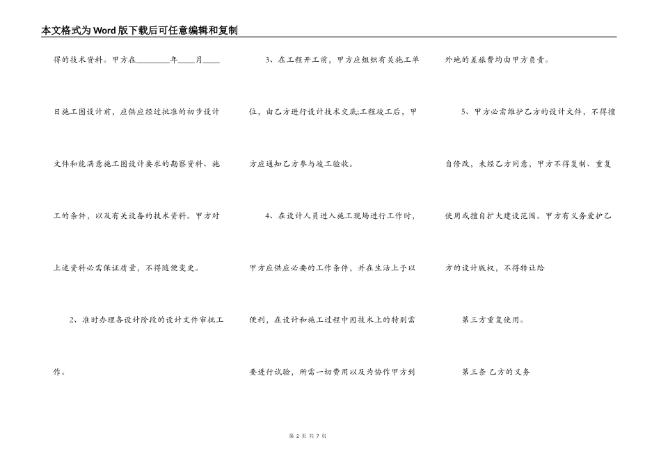 XXX工地工程合同模板_第2页