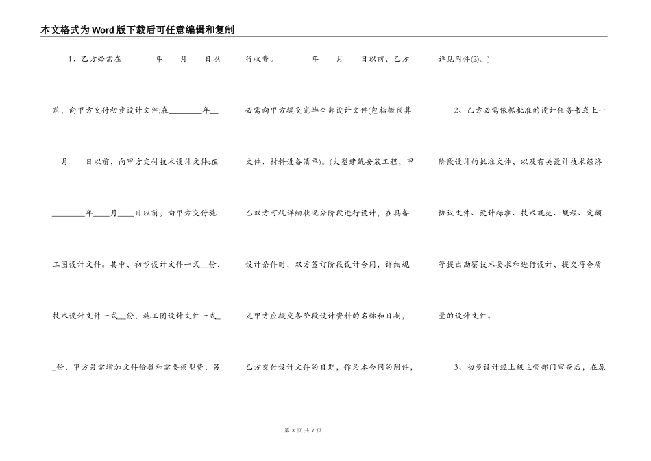 XXX工地工程合同模板_第3页