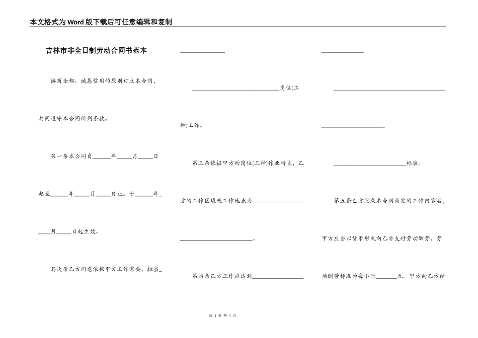 吉林市非全日制劳动合同书范本_第1页