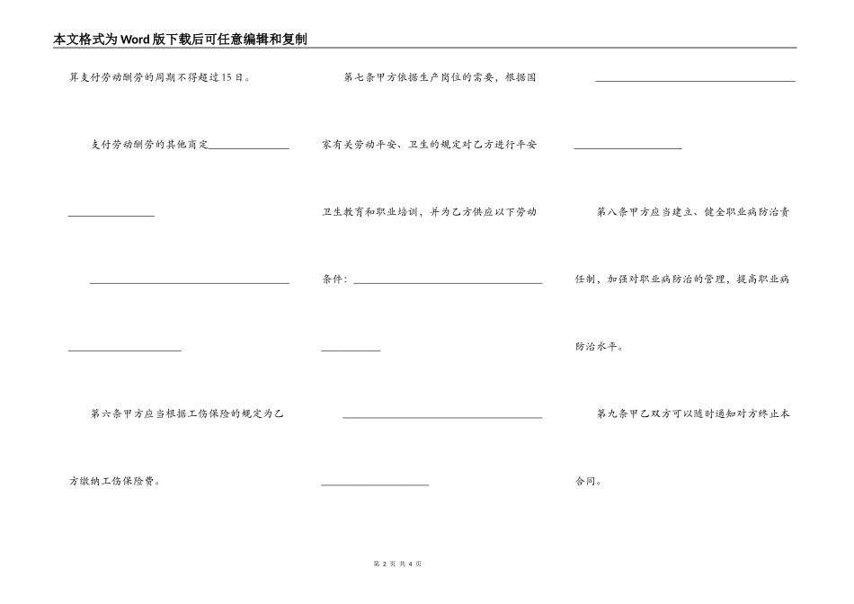 吉林市非全日制劳动合同书范本_第2页