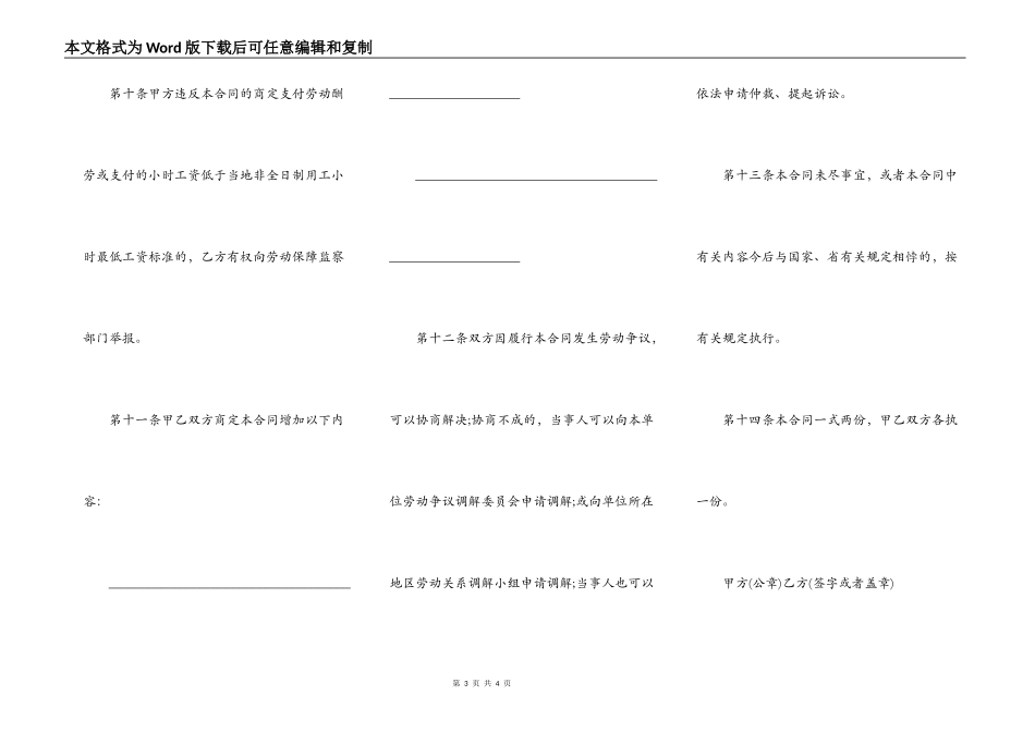 吉林市非全日制劳动合同书范本_第3页