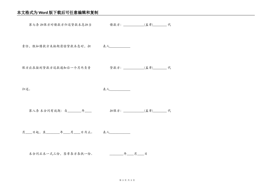 公司企业之间借款合同专业版_第3页