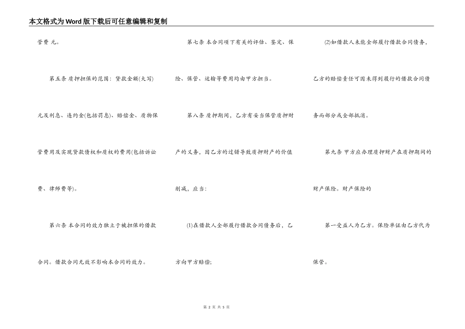 质押担保通用版合同书_第2页