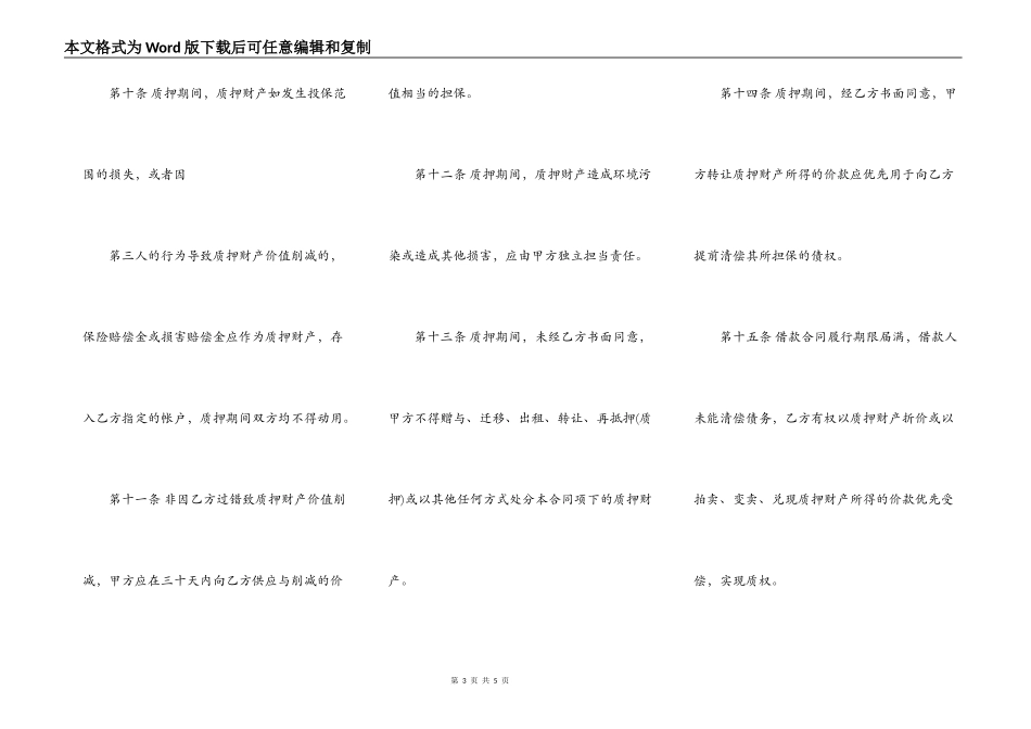 质押担保通用版合同书_第3页
