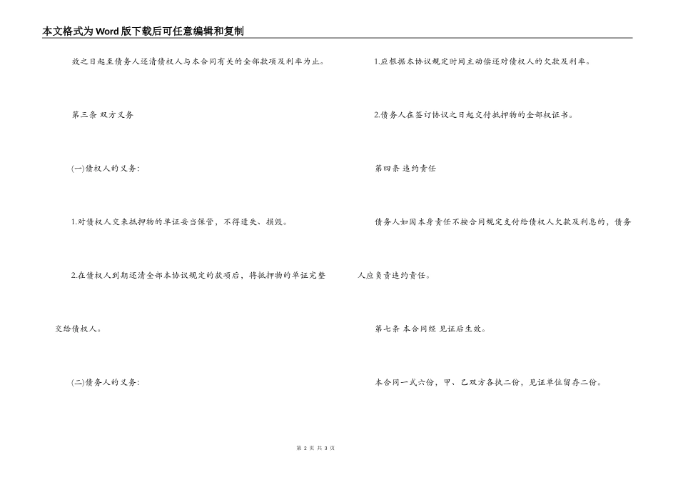 还款协议合同_第2页