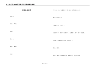 还款协议合同