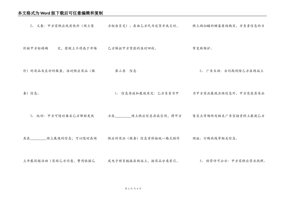 网站商家加盟合同_第2页