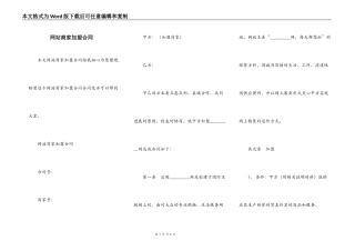 网站商家加盟合同