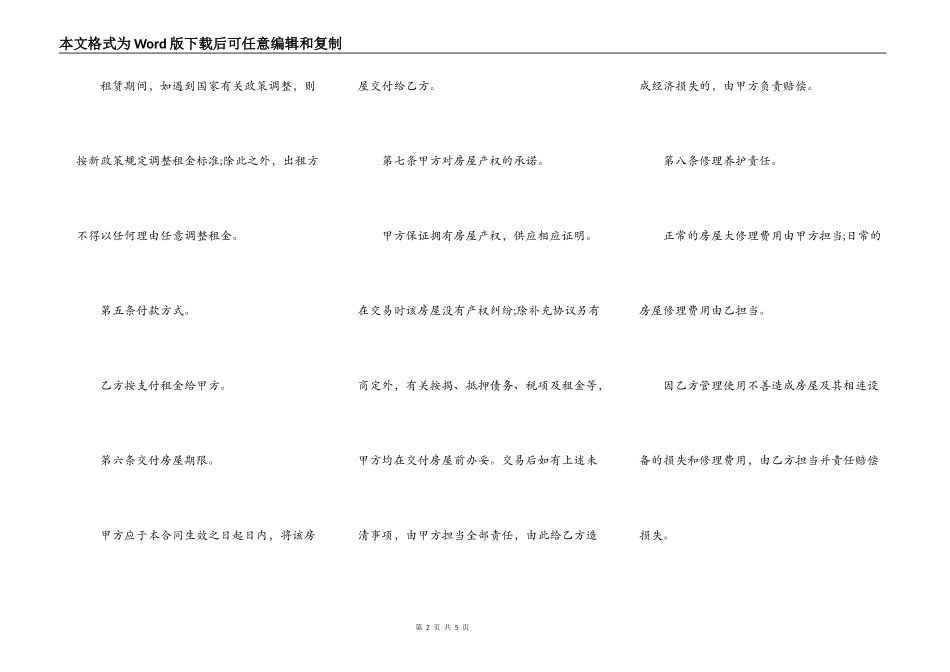 吉林市房屋出租合同简易模板_第2页