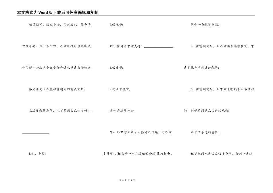 吉林市房屋出租合同简易模板_第3页
