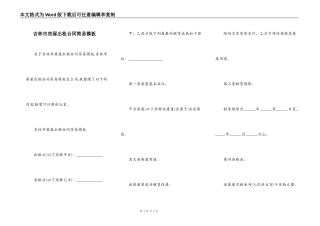 吉林市房屋出租合同简易模板
