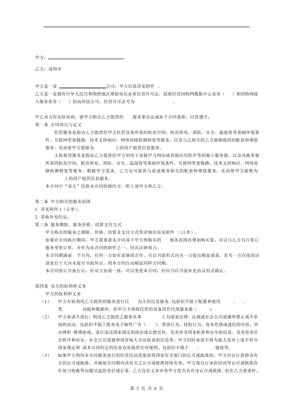 IDC合同模板_第2页