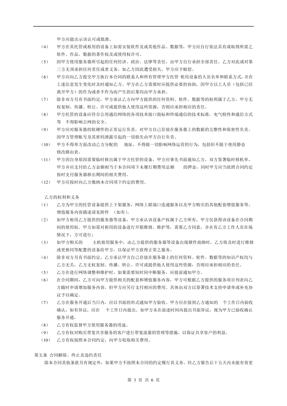 IDC合同模板_第3页