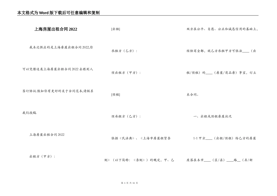 上海房屋出租合同2022_第1页