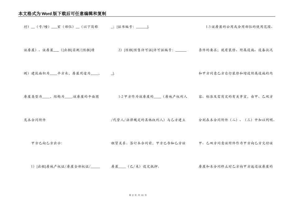 上海房屋出租合同2022_第2页