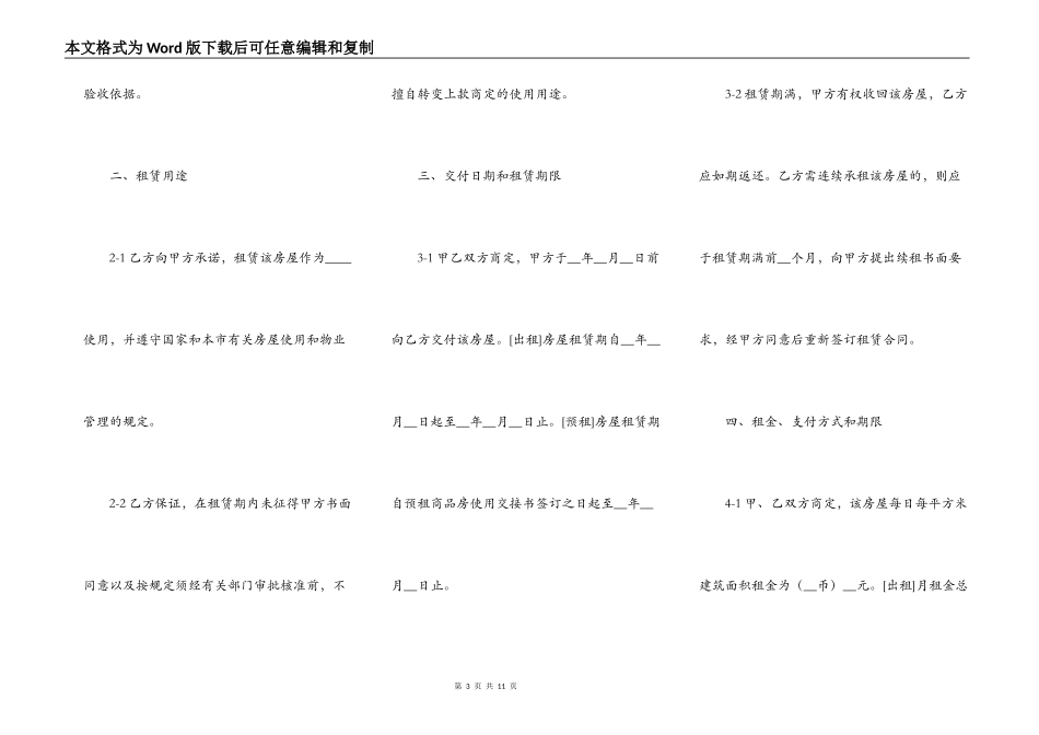 上海房屋出租合同2022_第3页