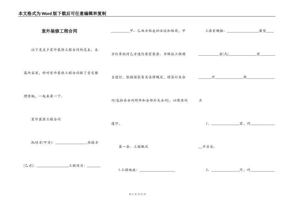室外装修工程合同_第1页