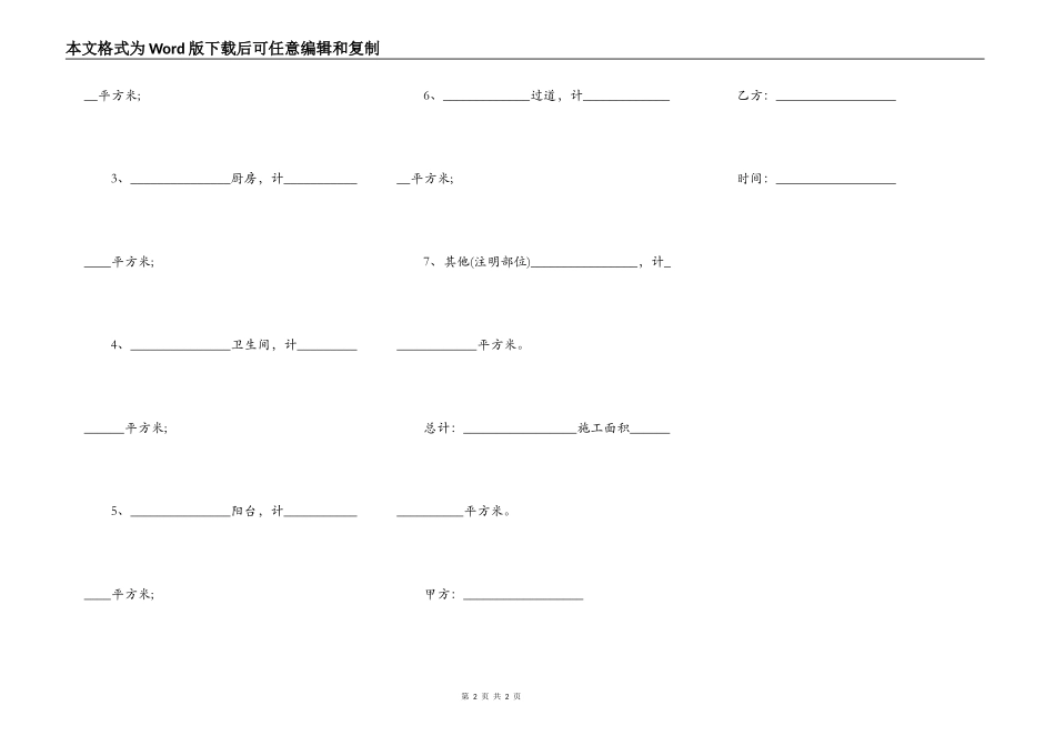 室外装修工程合同_第2页