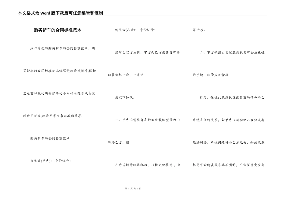 购买铲车的合同标准范本_第1页