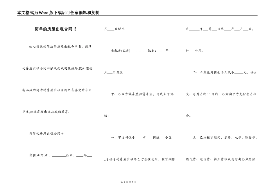 简单的房屋出租合同书_第1页