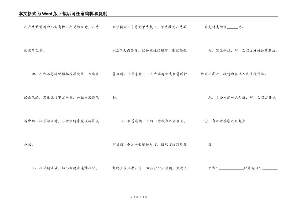 简单的房屋出租合同书_第2页