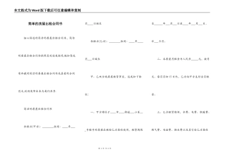 简单的房屋出租合同书