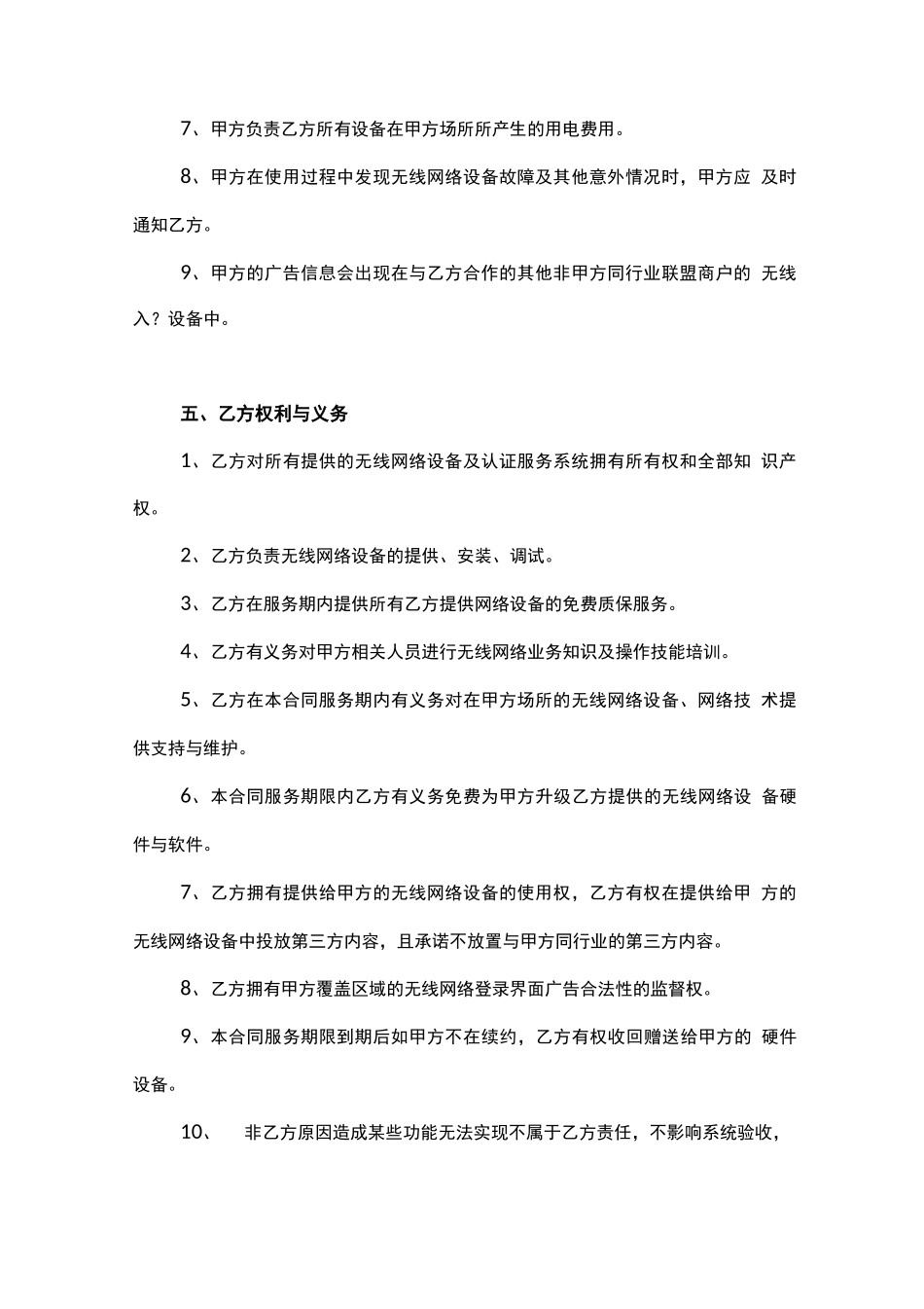 无线网络覆盖项目服务合同_第3页