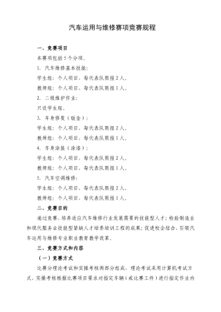 陕西省职业院校技能大赛（中职组） 汽车运用与维修赛项竞赛规程