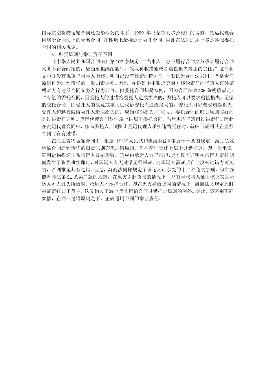 货运代理合同与货物运输合同的区别_第2页