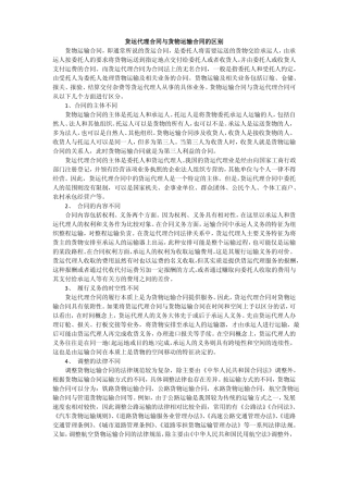 货运代理合同与货物运输合同的区别