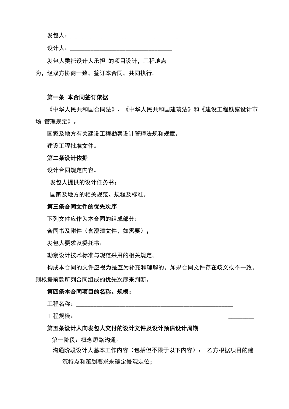 私家别墅园林合同_第2页