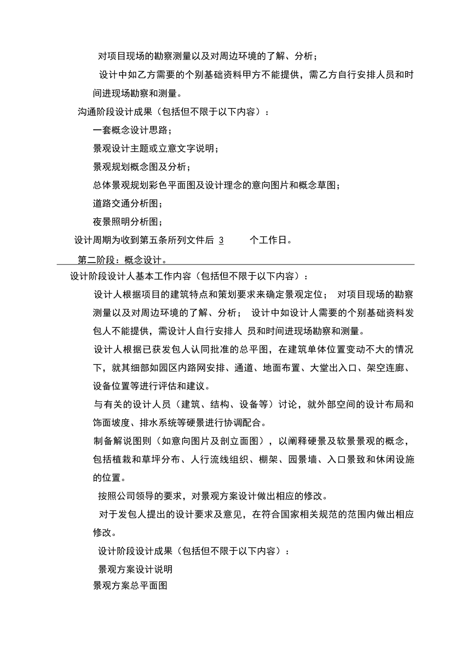 私家别墅园林合同_第3页