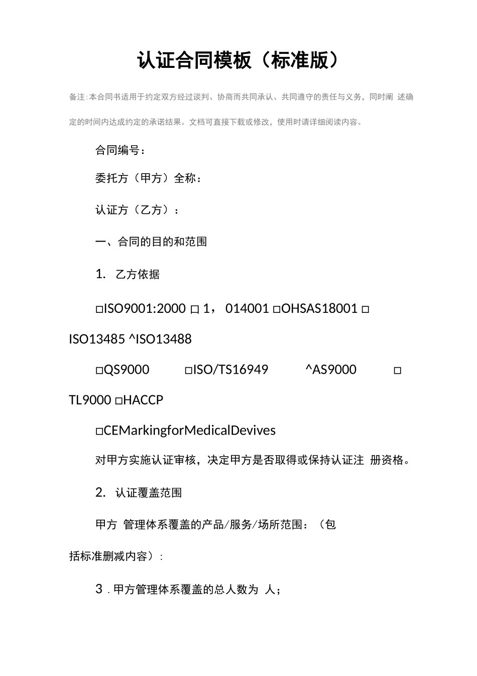 认证合同模板_第2页