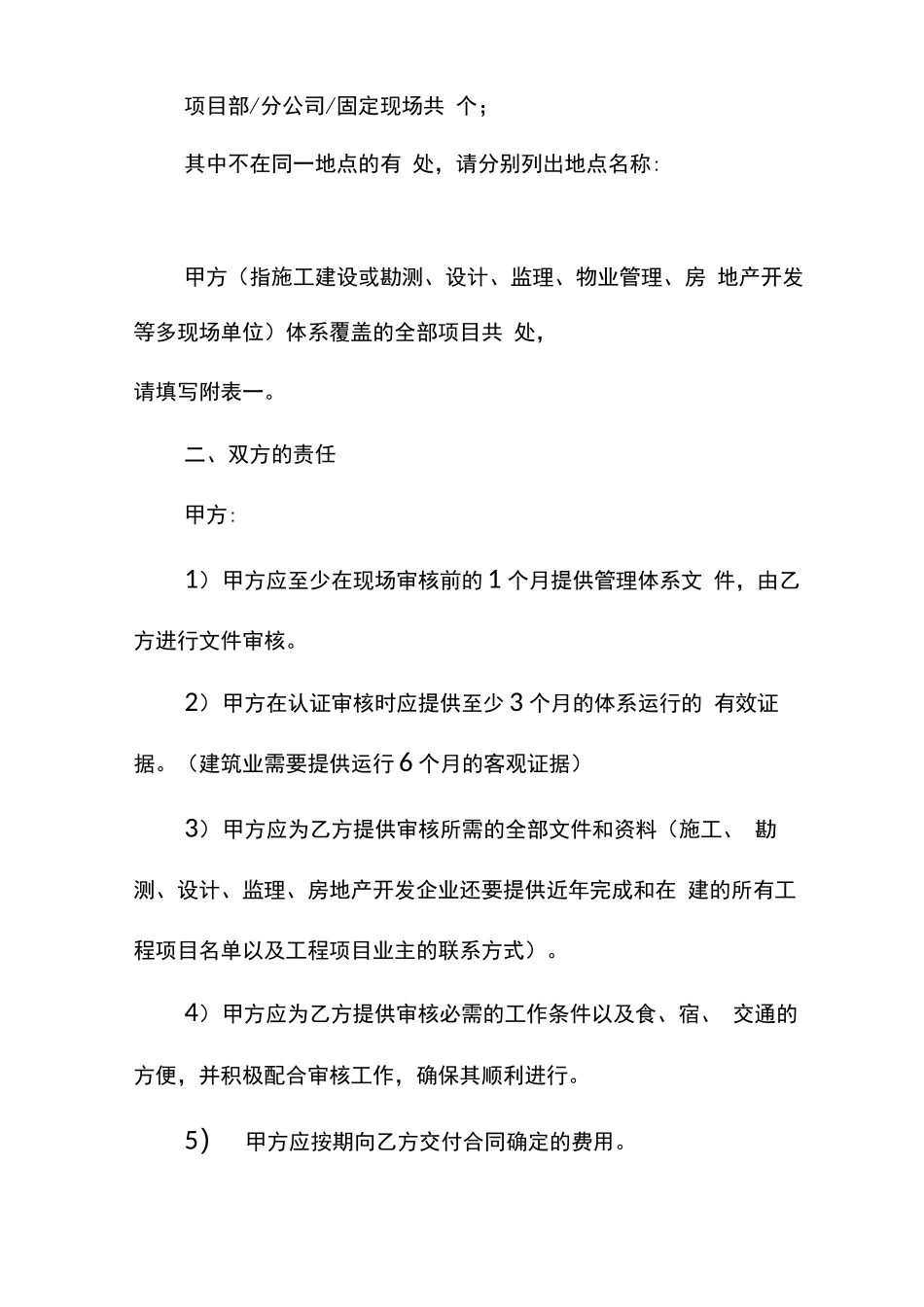 认证合同模板_第3页