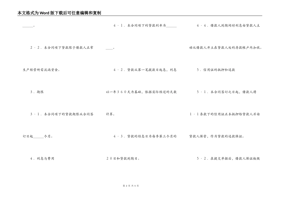 出口信用证抵押外汇借贷合同范本_第2页