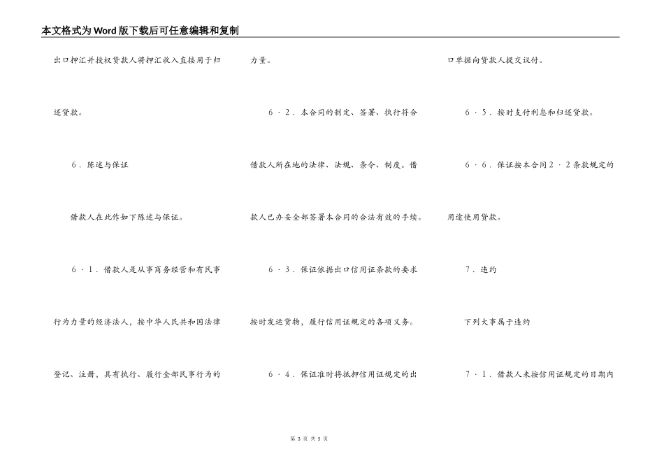 出口信用证抵押外汇借贷合同范本_第3页