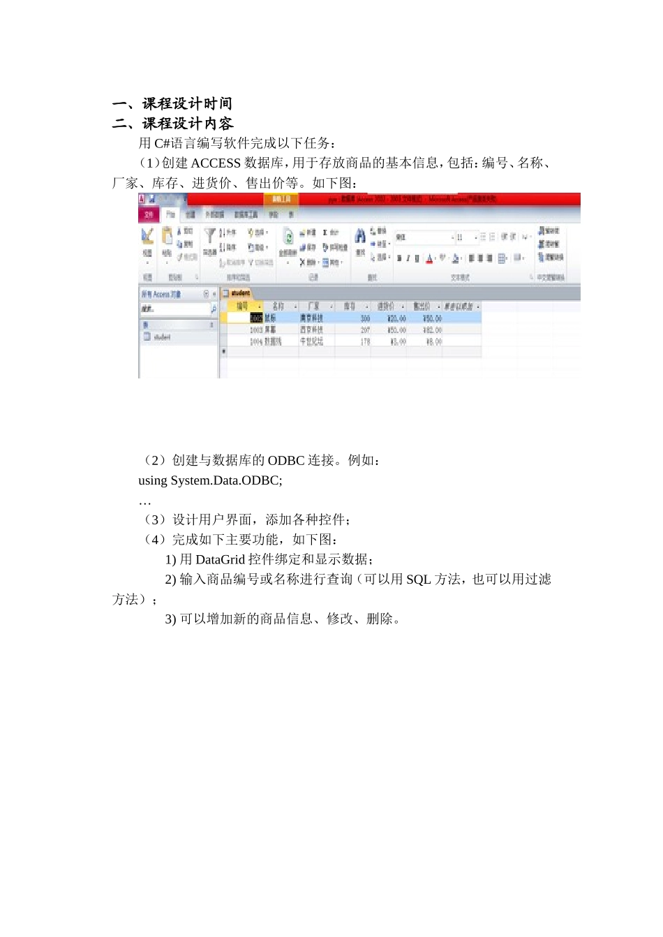 商品库存管理信息系统设计和实现 课程作业_第1页